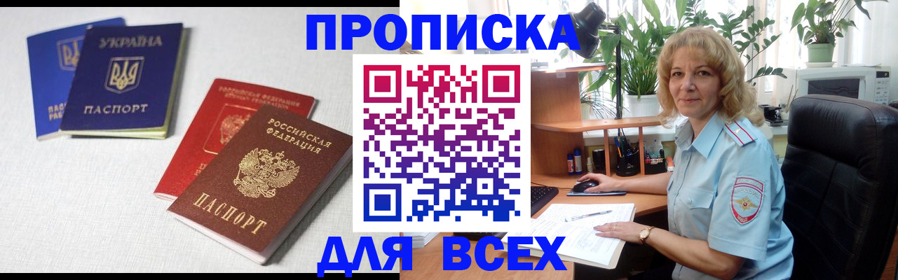 прописка законно в Всеволожске